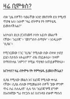 ዛሬ ቢሞቱስ.pdf